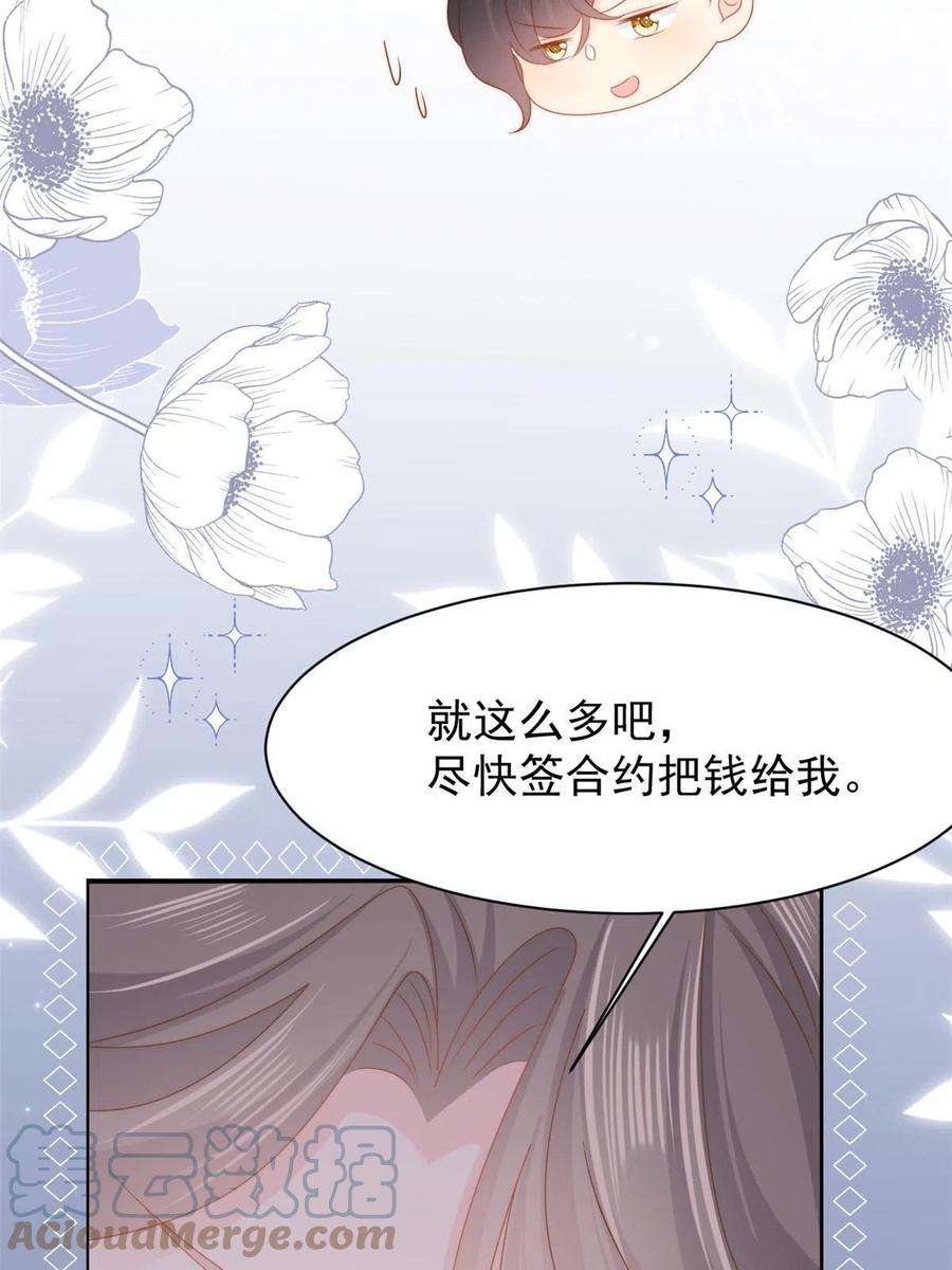 团宠大佬三岁半157话 绕不开的小钱钱