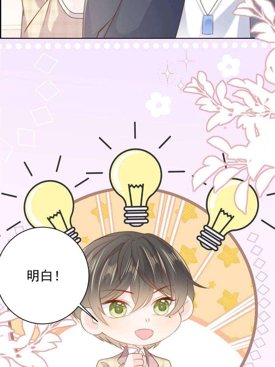 团宠大佬三岁半157话 绕不开的小钱钱