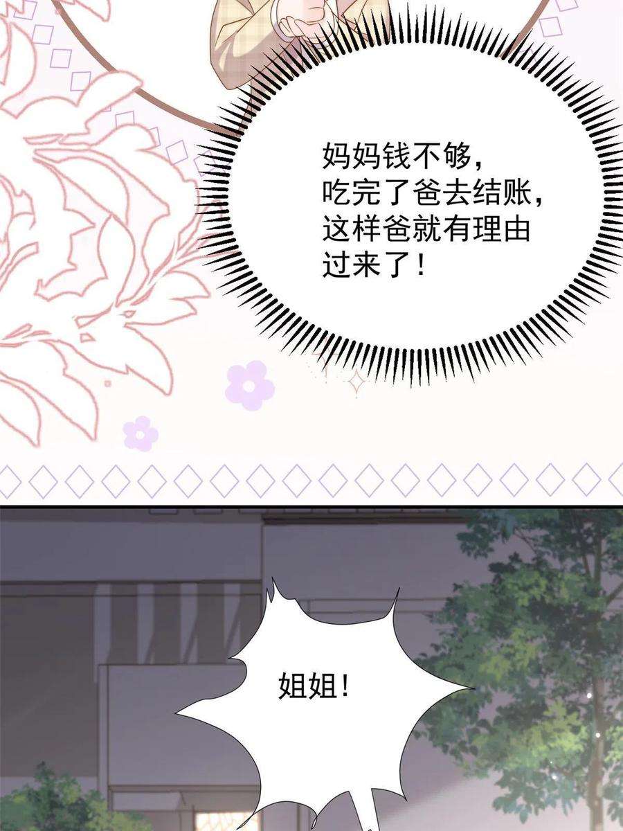 团宠大佬三岁半157话 绕不开的小钱钱