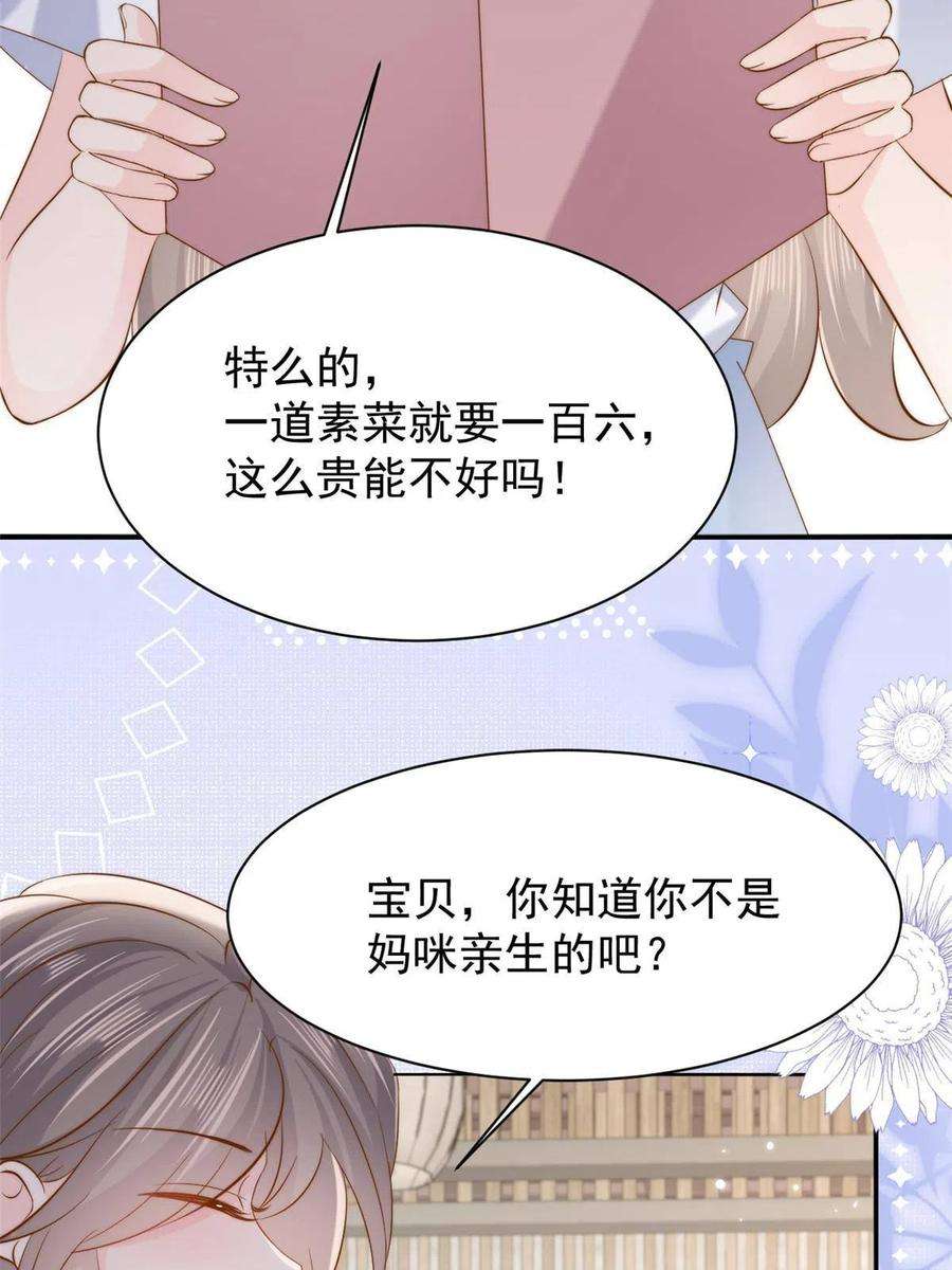 团宠大佬三岁半157话 绕不开的小钱钱