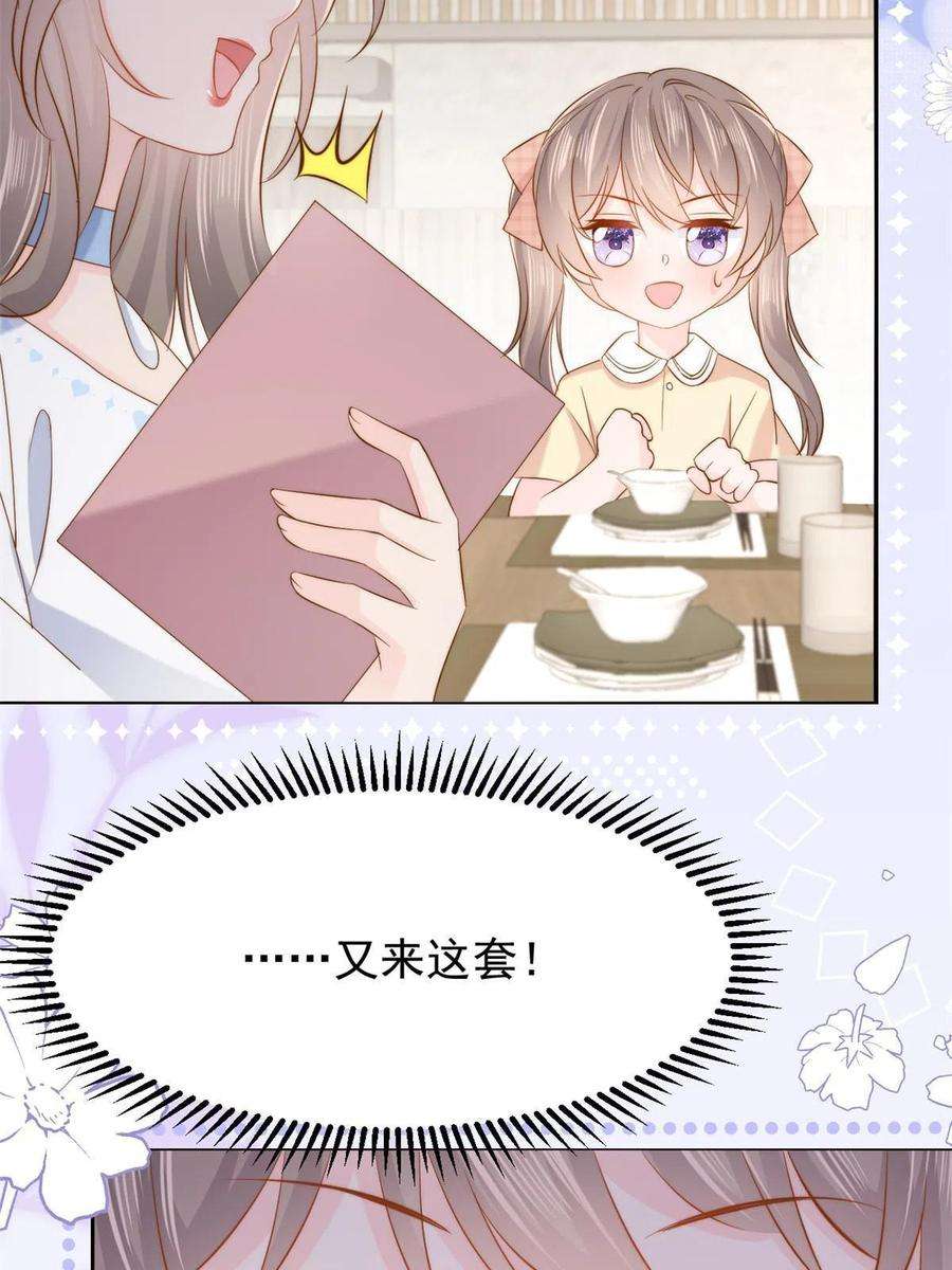 团宠大佬三岁半157话 绕不开的小钱钱