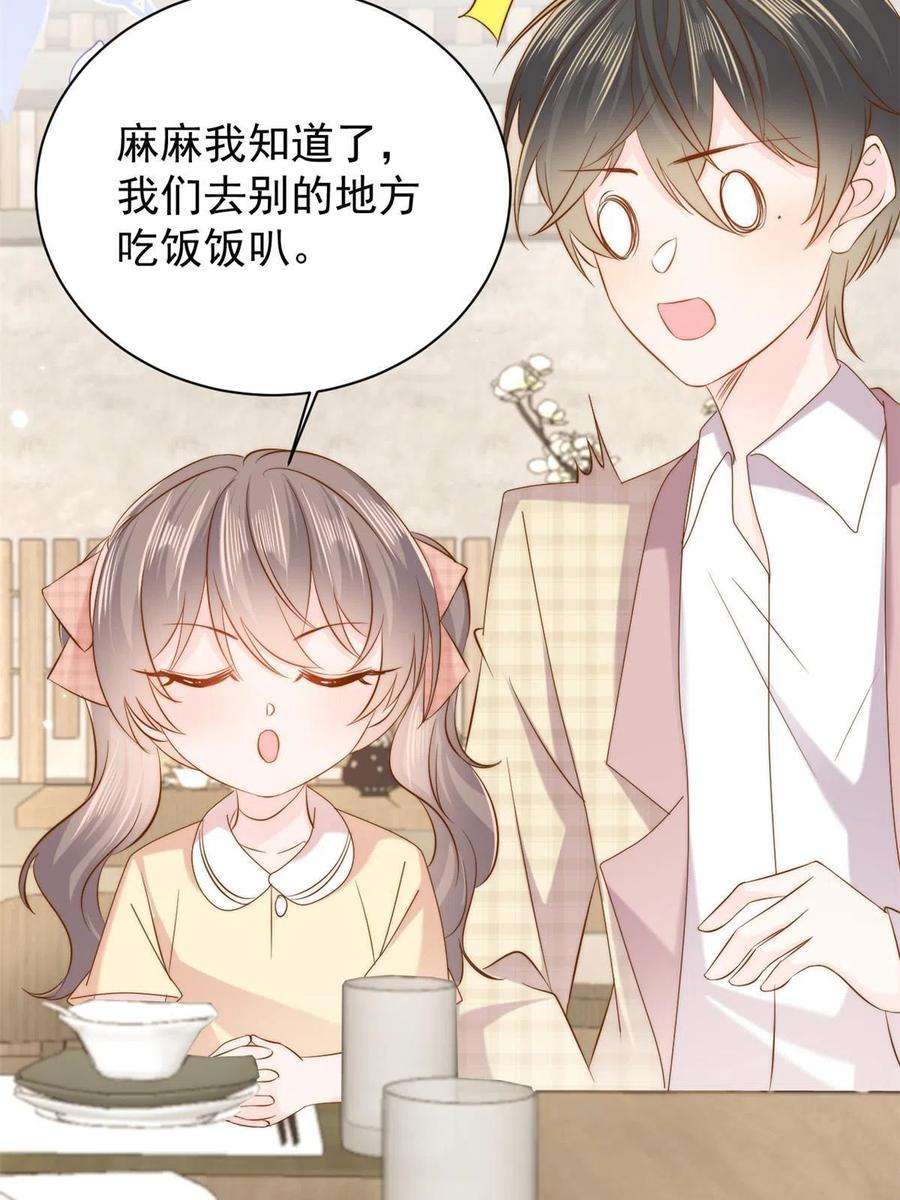 团宠大佬三岁半157话 绕不开的小钱钱