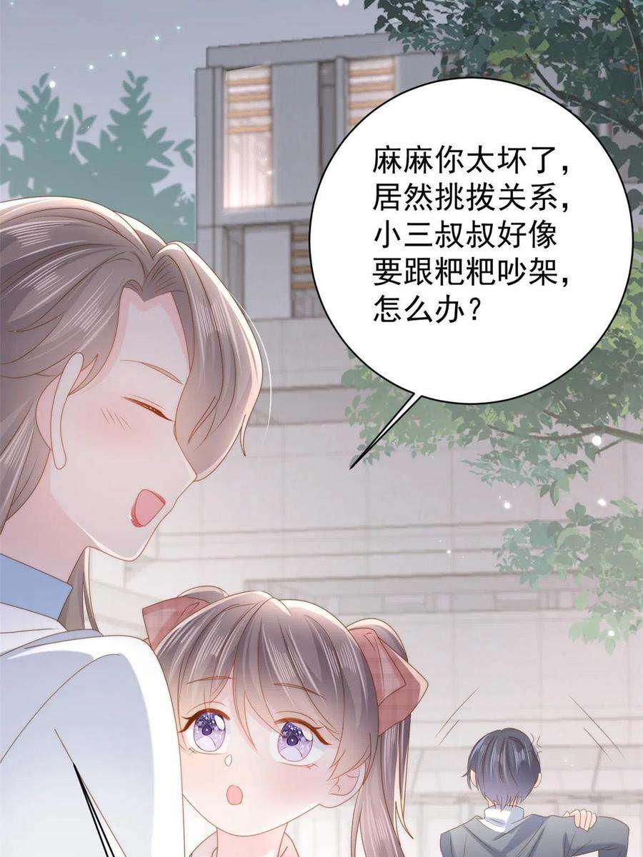 团宠大佬三岁半157话 绕不开的小钱钱
