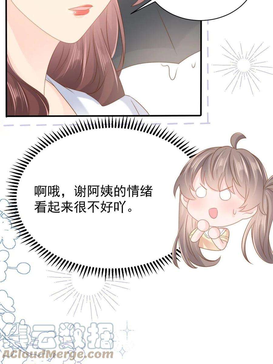 团宠大佬三岁半161话 这女人没有良心
