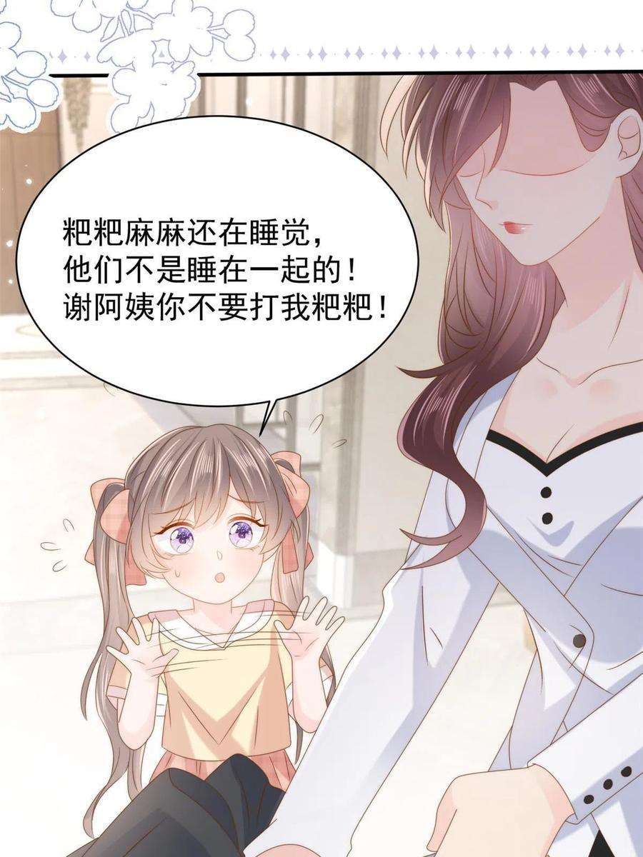 团宠大佬三岁半161话 这女人没有良心