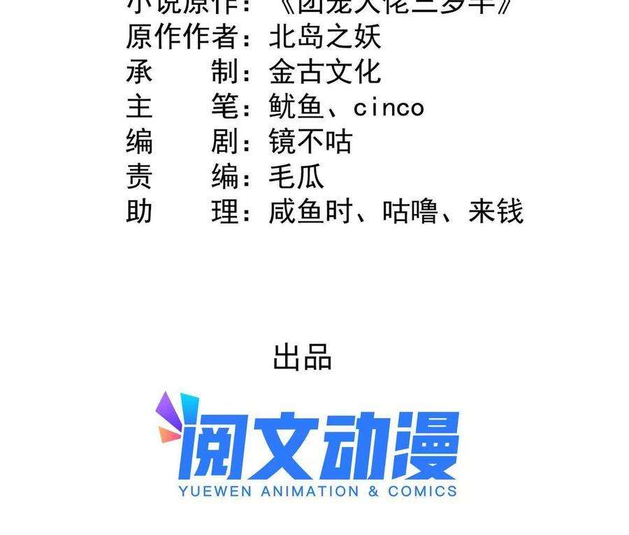 团宠大佬三岁半161话 这女人没有良心