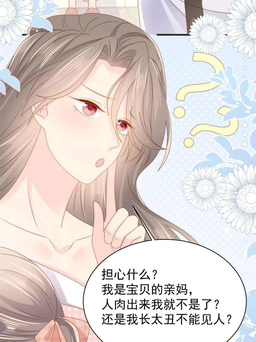 团宠大佬三岁半161话 这女人没有良心