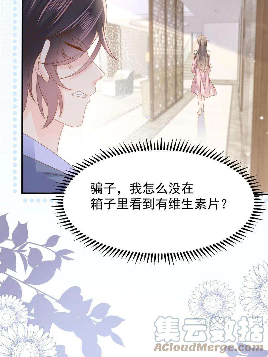 团宠大佬三岁半161话 这女人没有良心