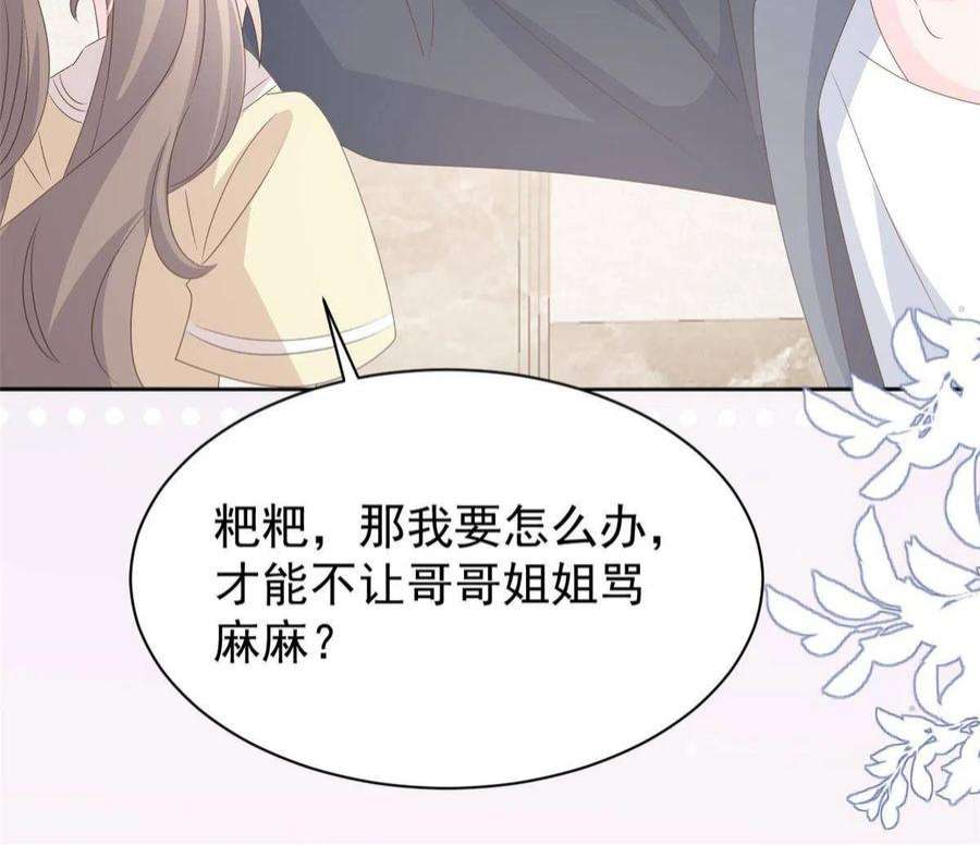 团宠大佬三岁半162话 父女的春天到了～