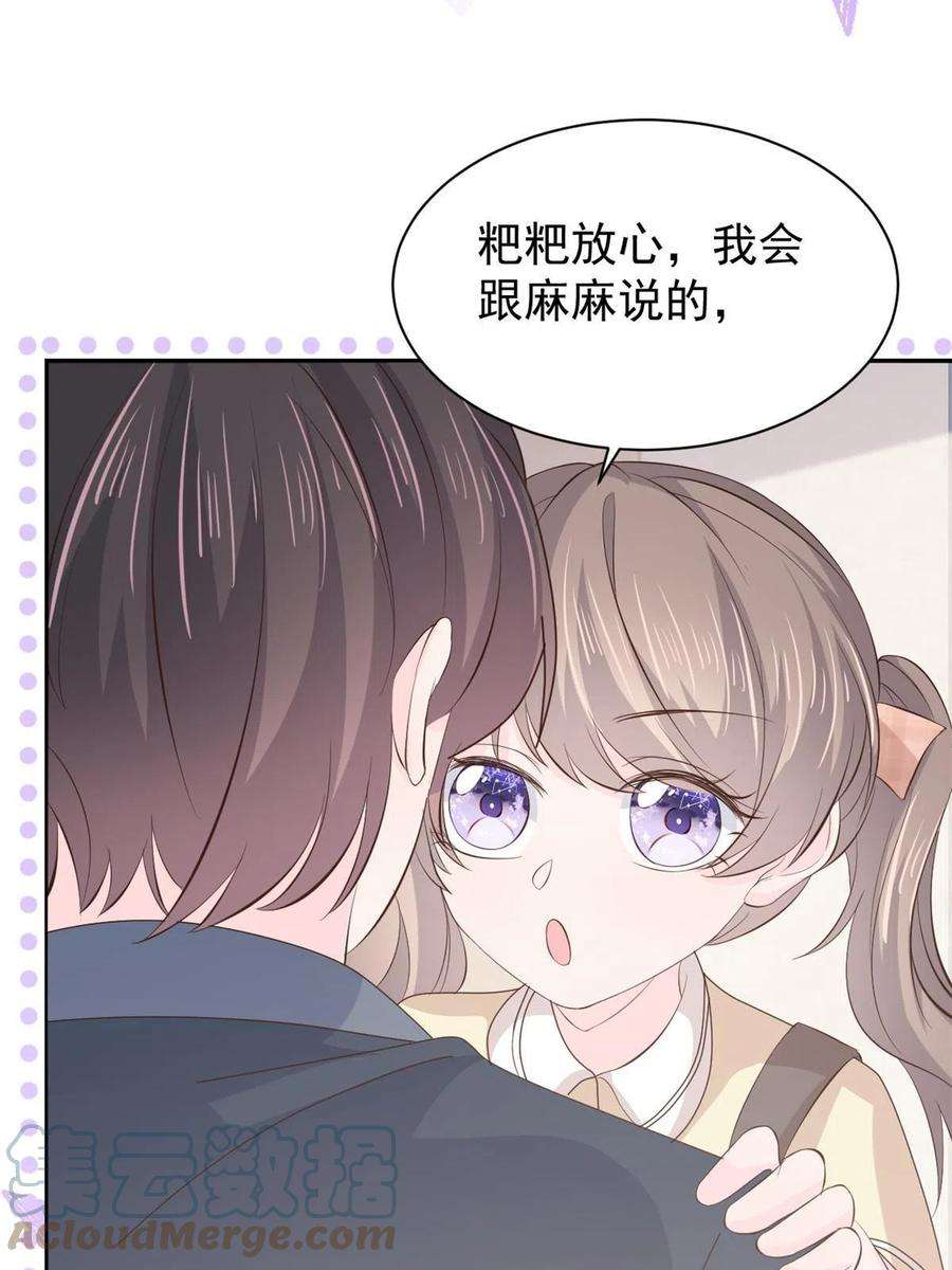 团宠大佬三岁半162话 父女的春天到了～