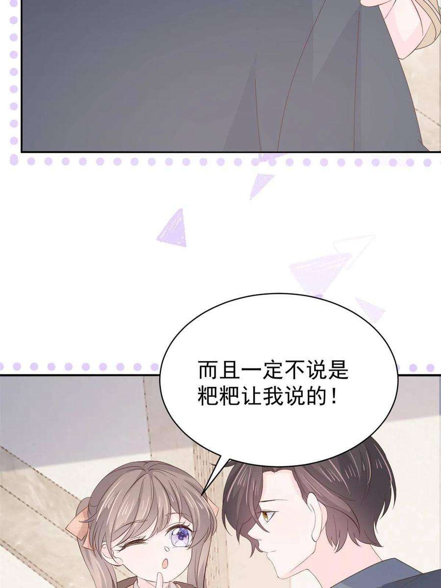 团宠大佬三岁半162话 父女的春天到了～