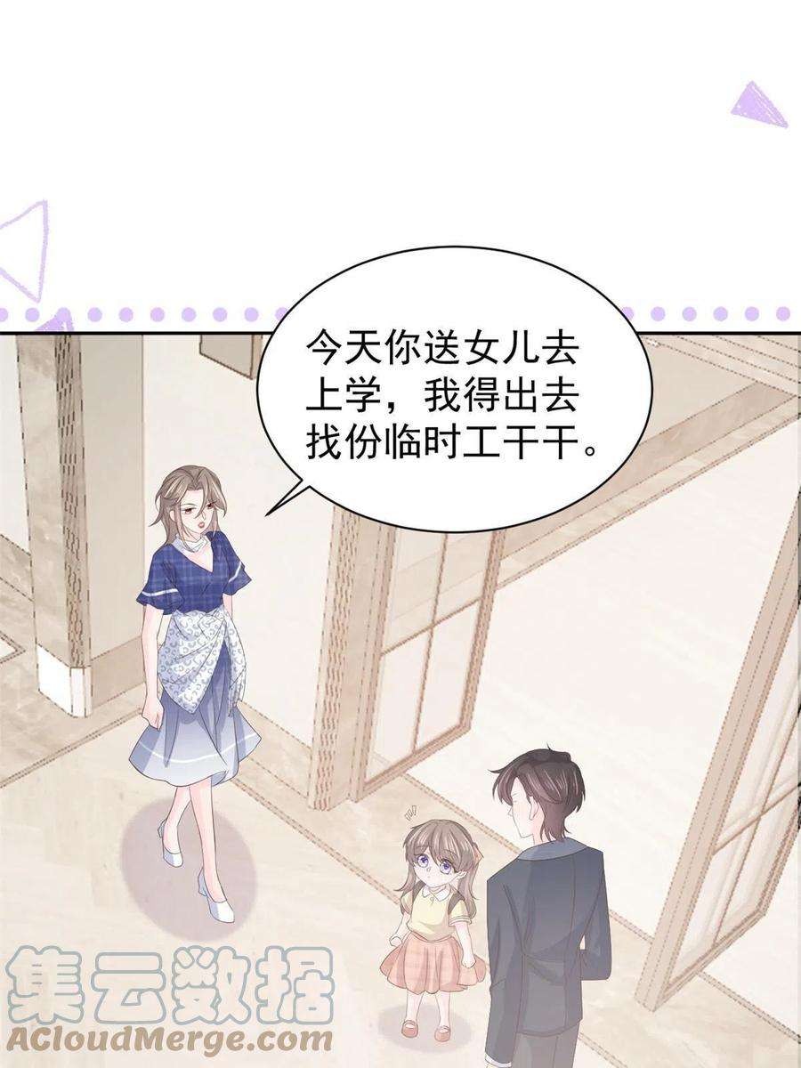 团宠大佬三岁半162话 父女的春天到了～