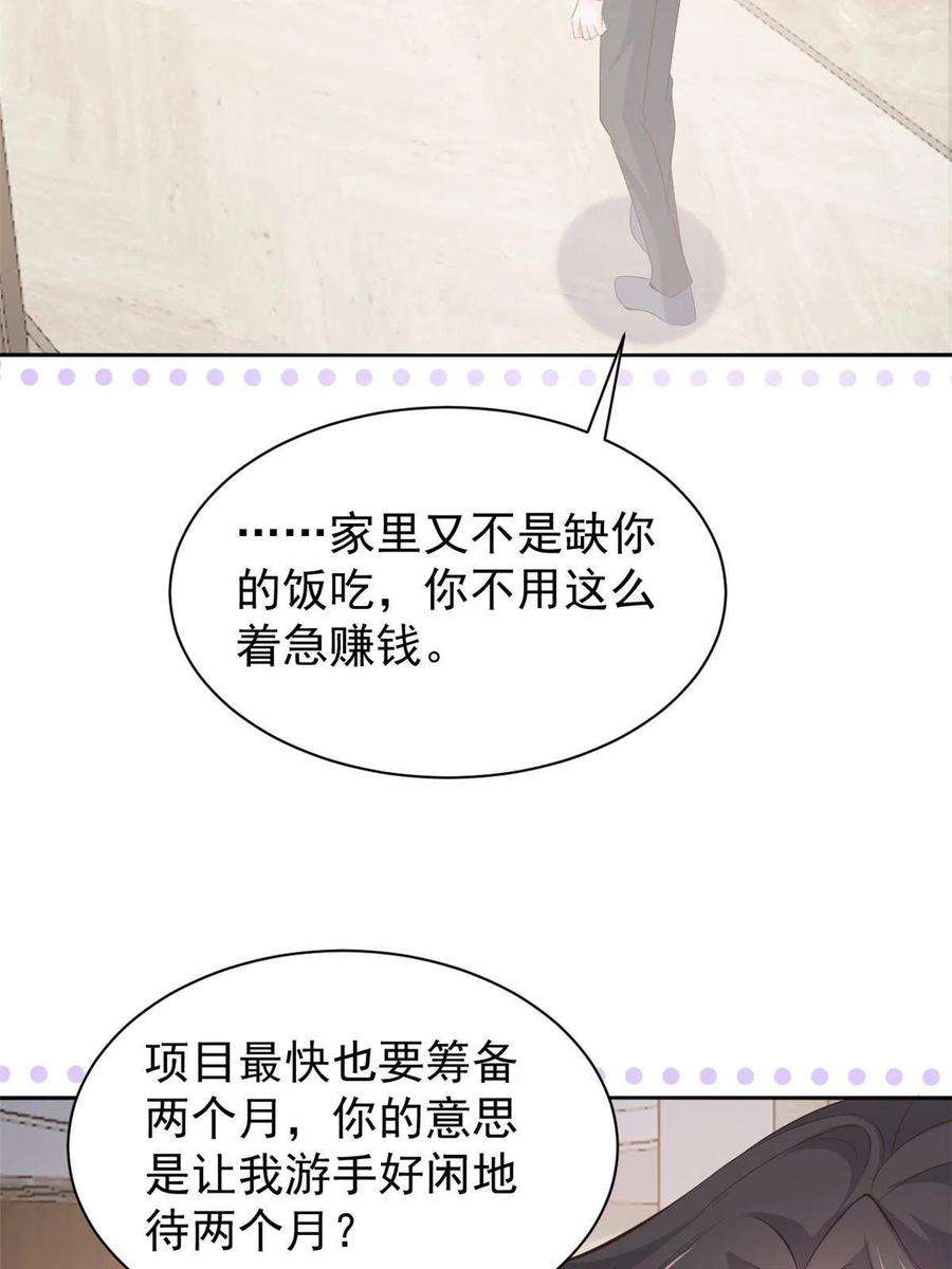 团宠大佬三岁半162话 父女的春天到了～