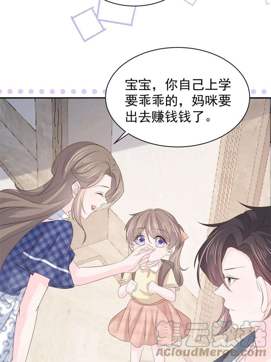 团宠大佬三岁半162话 父女的春天到了～