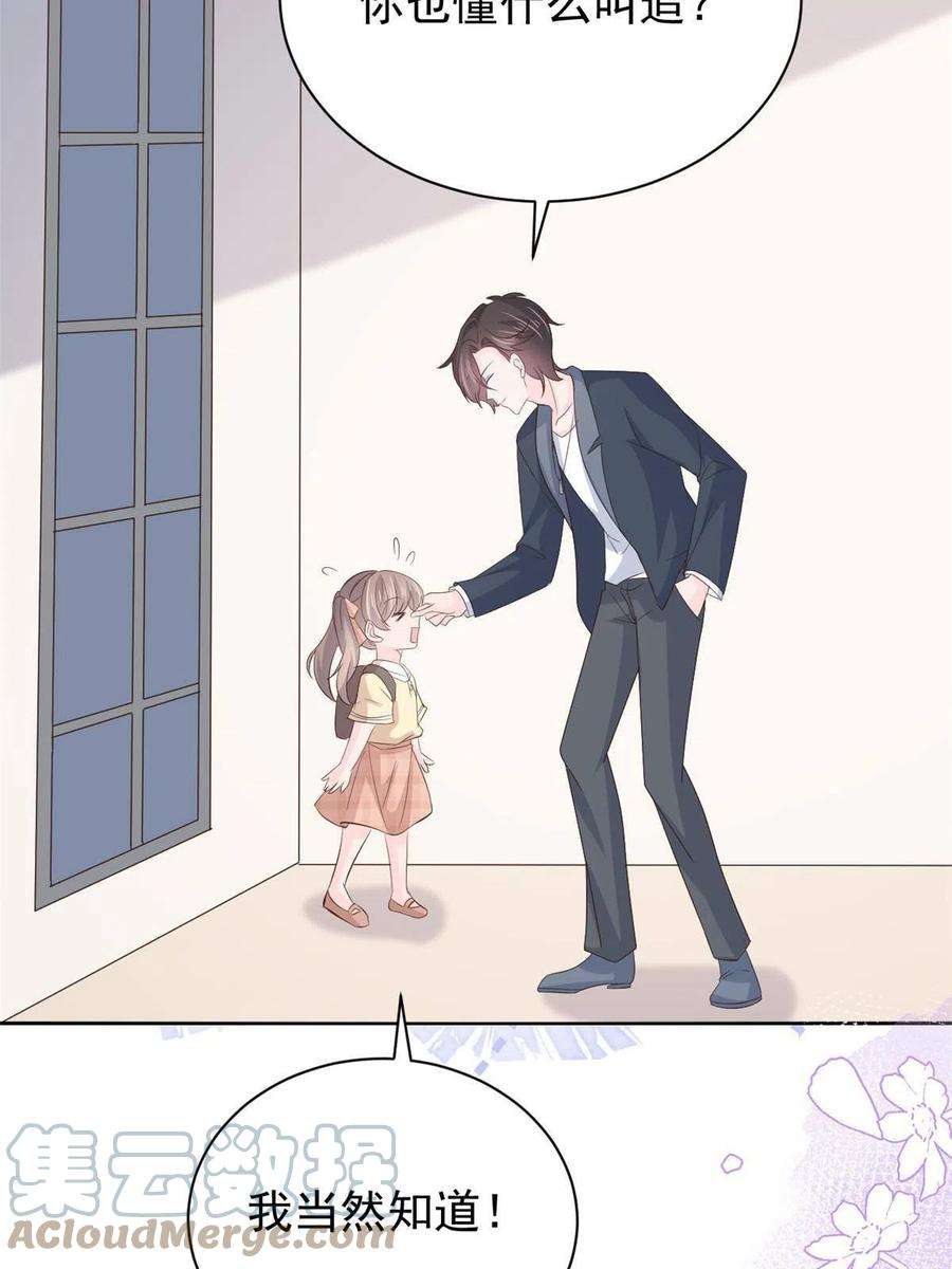 团宠大佬三岁半162话 父女的春天到了～