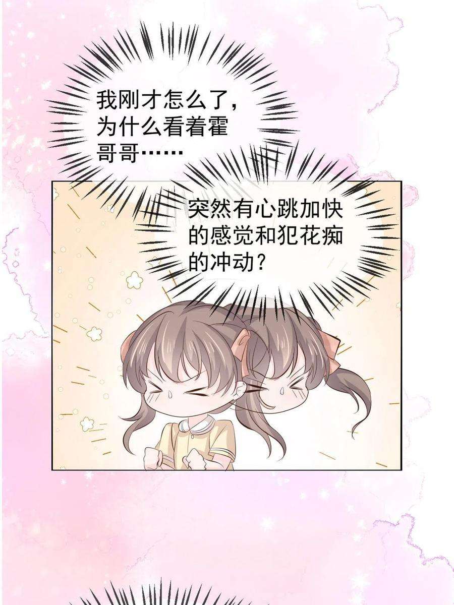 团宠大佬三岁半162话 父女的春天到了～