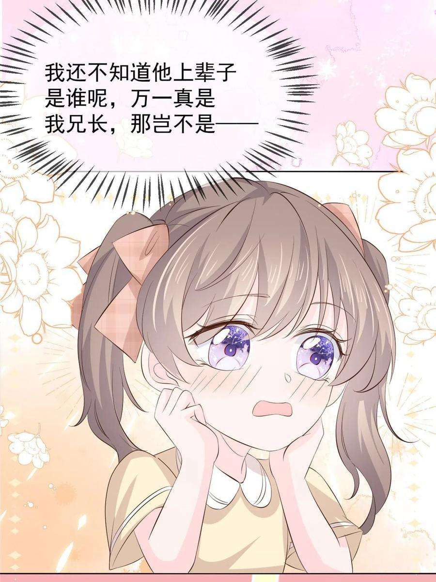 团宠大佬三岁半162话 父女的春天到了～