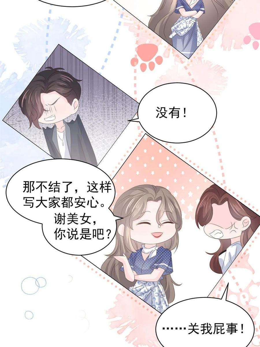 团宠大佬三岁半162话 父女的春天到了～