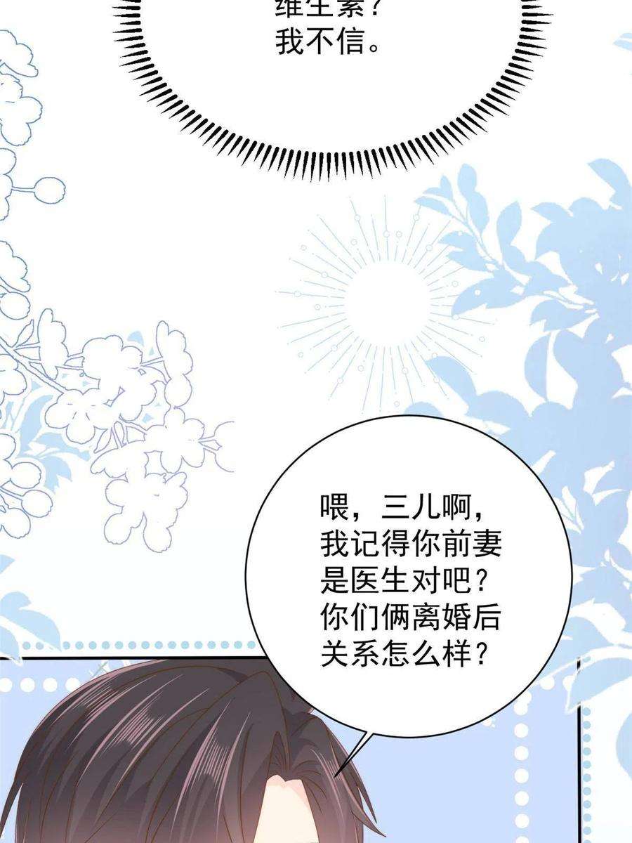 团宠大佬三岁半163话 以身试药