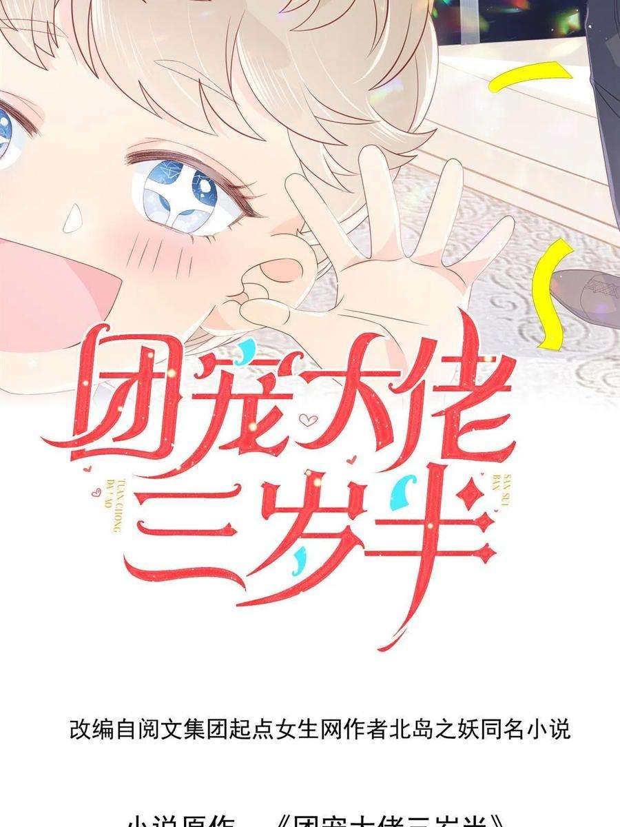团宠大佬三岁半165话 他还有个儿子！？