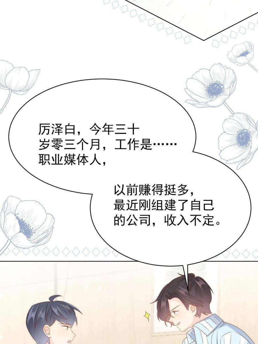 团宠大佬三岁半165话 他还有个儿子！？