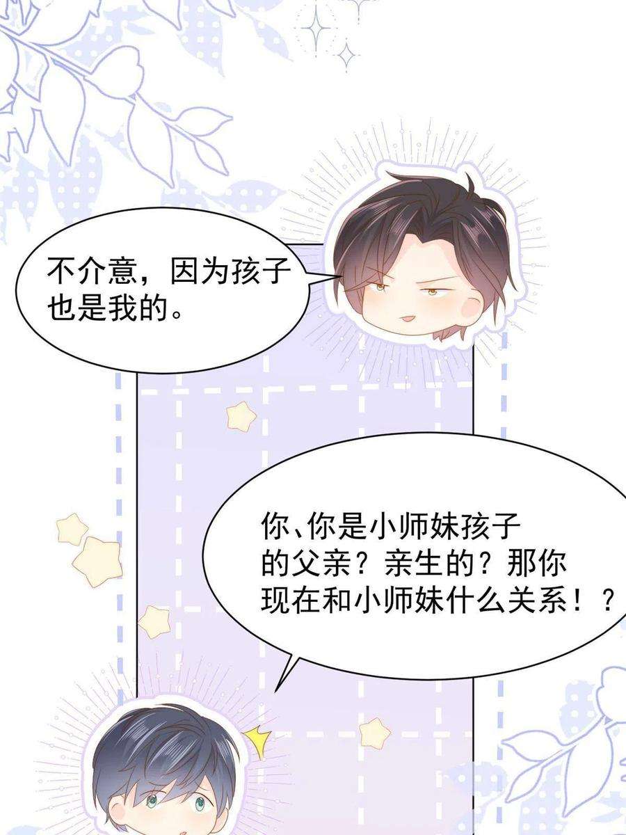 团宠大佬三岁半165话 他还有个儿子！？
