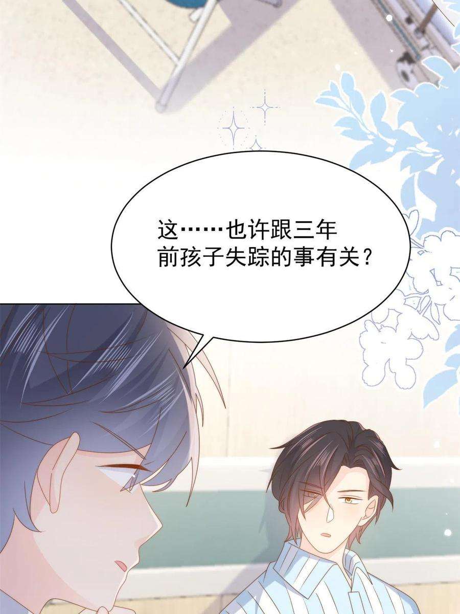 团宠大佬三岁半165话 他还有个儿子！？