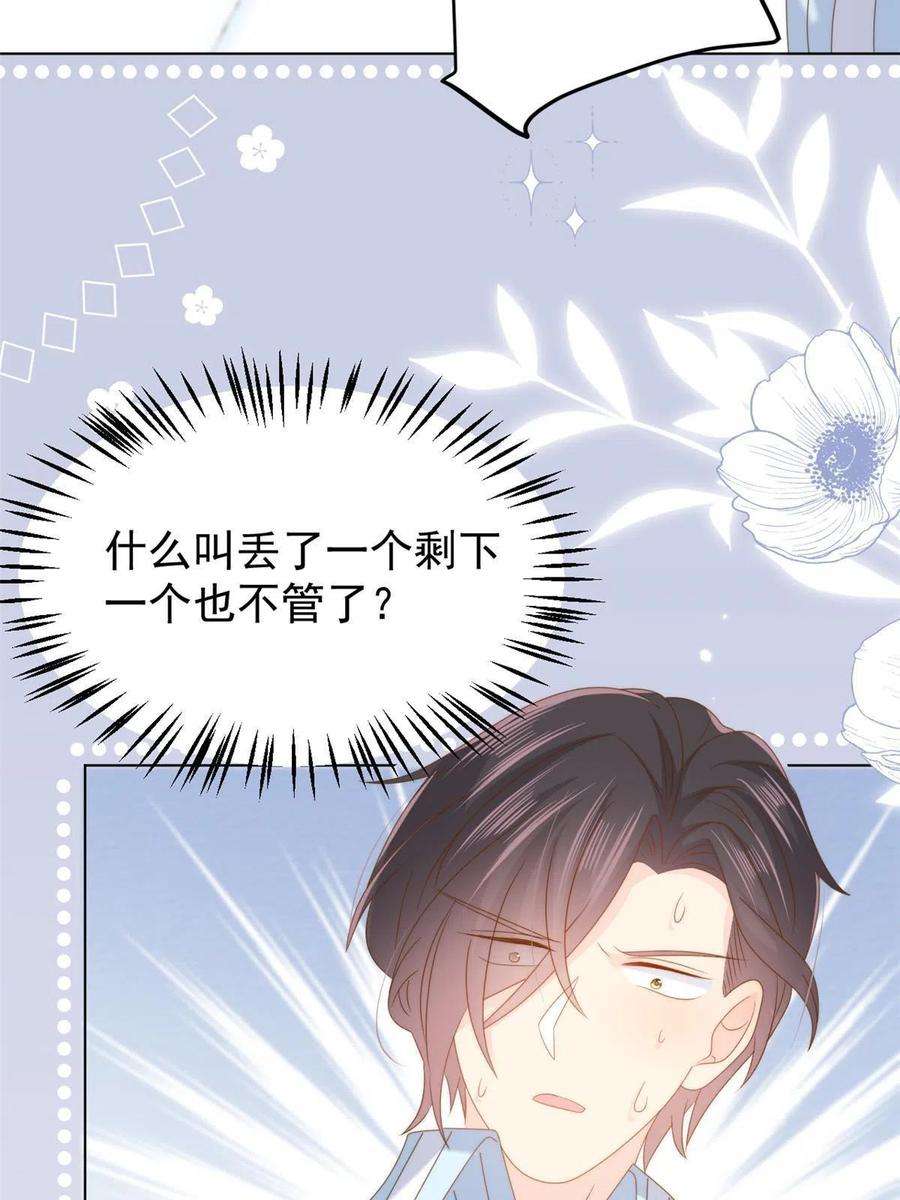 团宠大佬三岁半165话 他还有个儿子！？