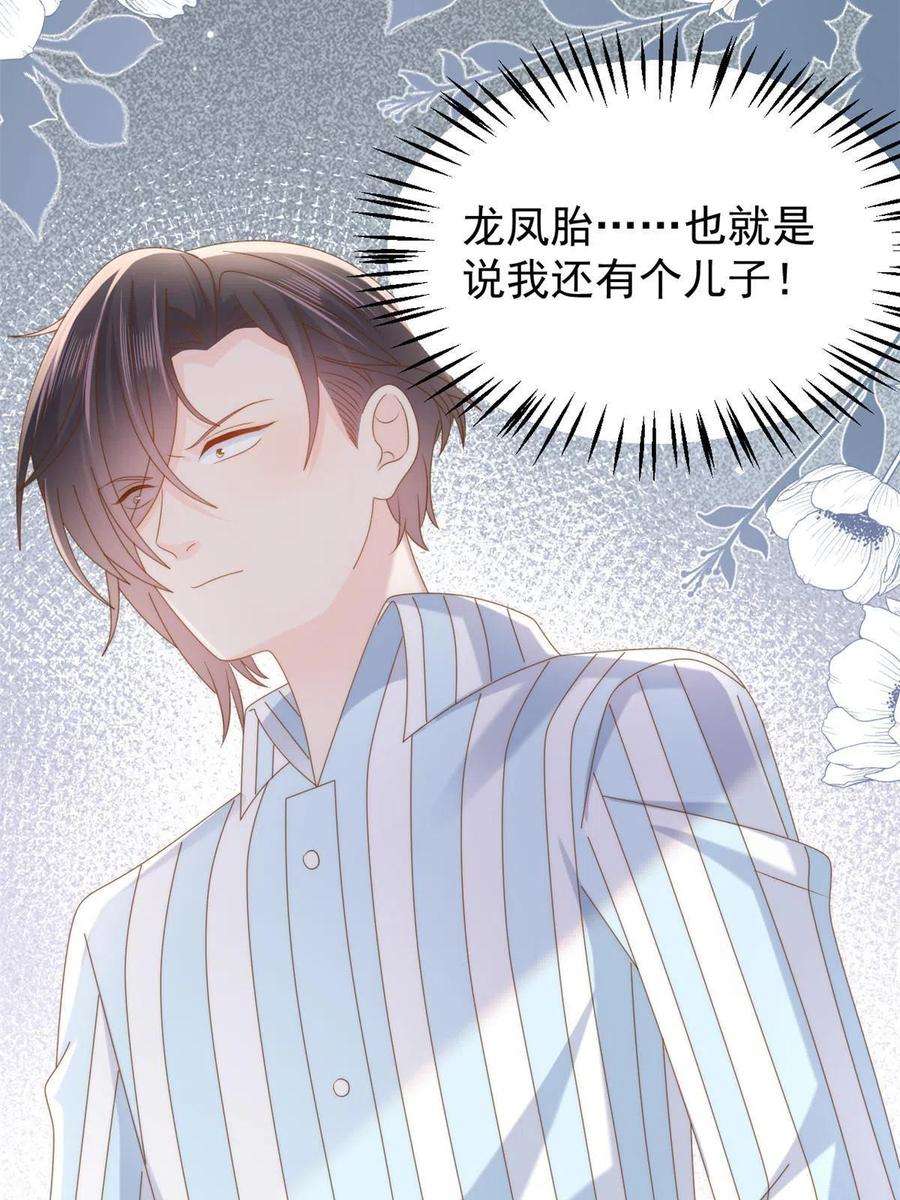 团宠大佬三岁半165话 他还有个儿子！？