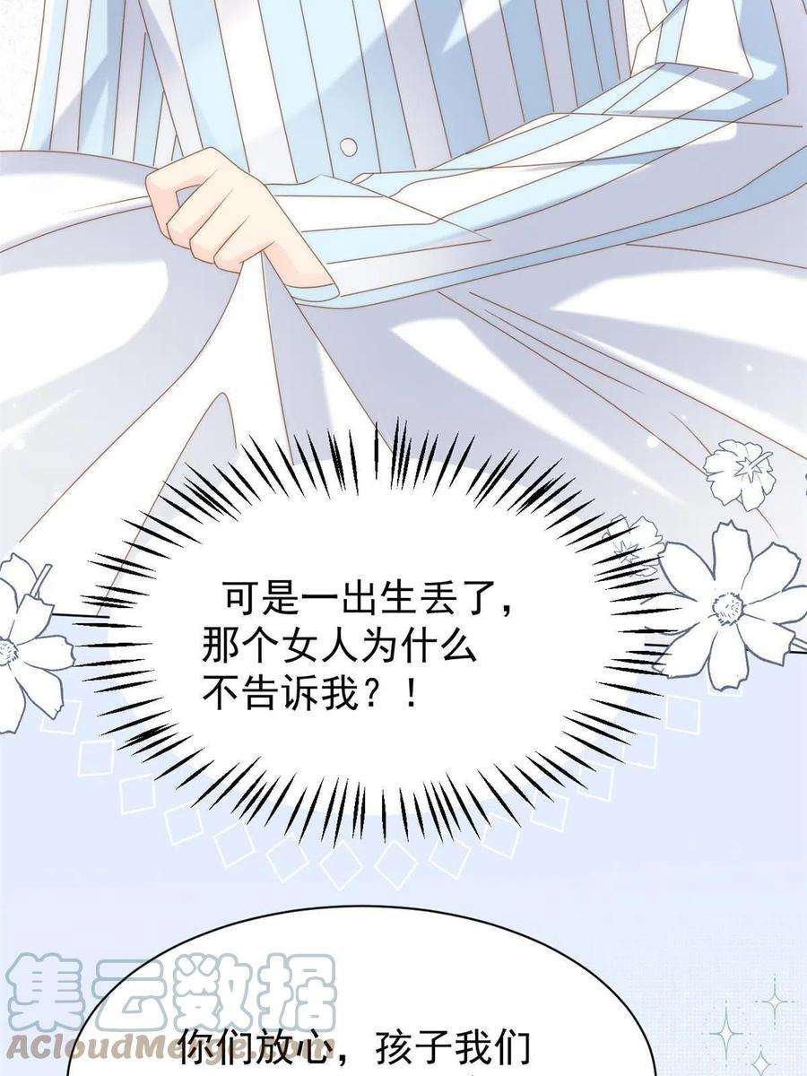 团宠大佬三岁半165话 他还有个儿子！？