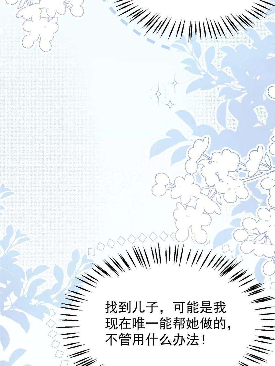 团宠大佬三岁半165话 他还有个儿子！？