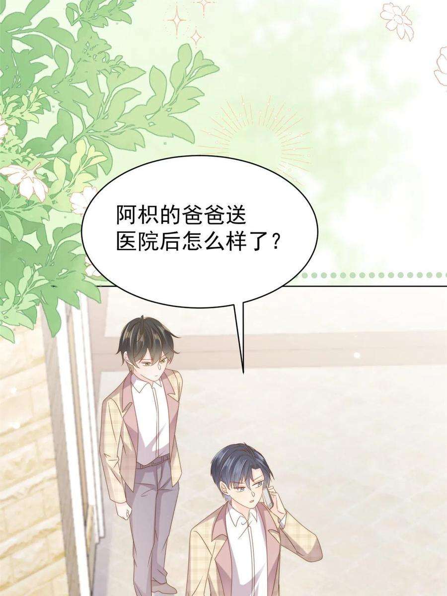 团宠大佬三岁半165话 他还有个儿子！？