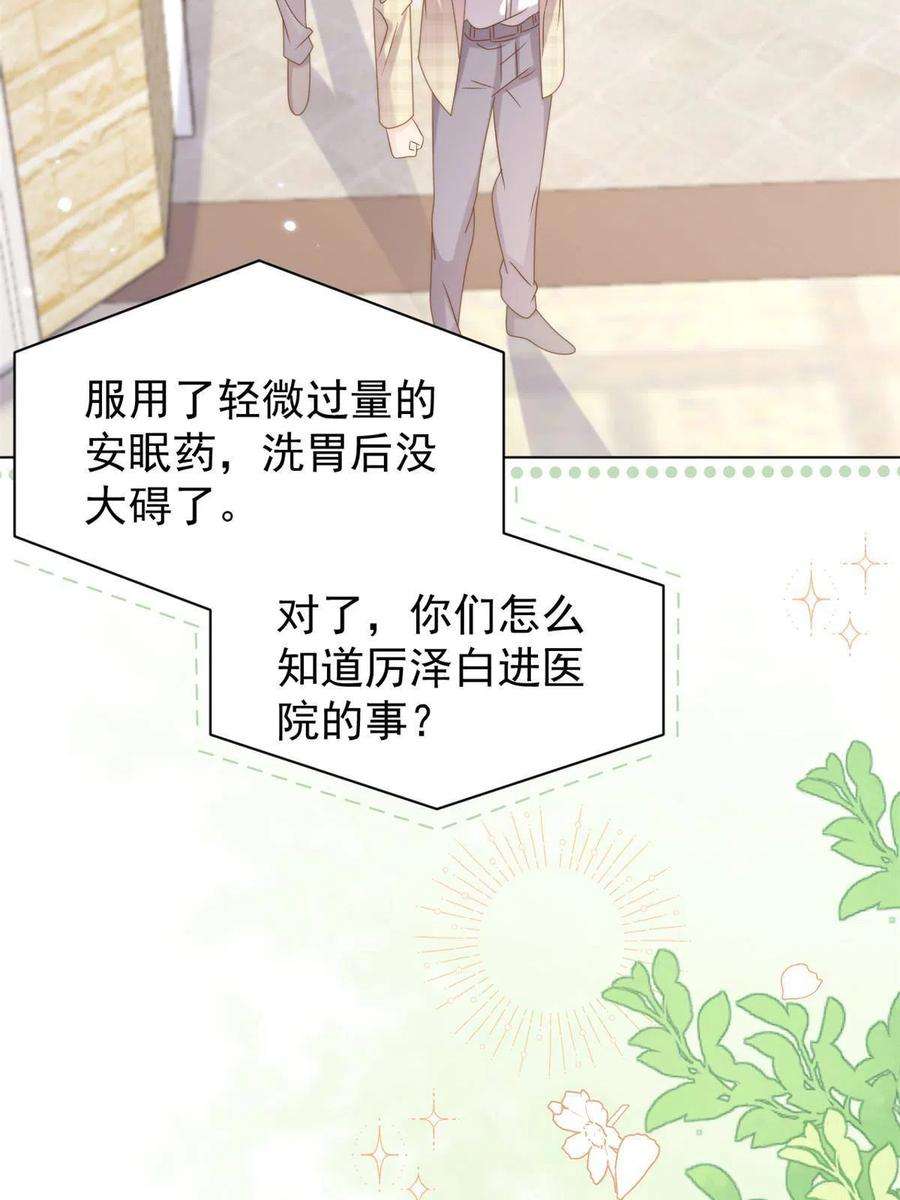 团宠大佬三岁半165话 他还有个儿子！？