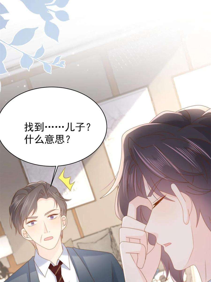 团宠大佬三岁半166话 “正室”与“小三”