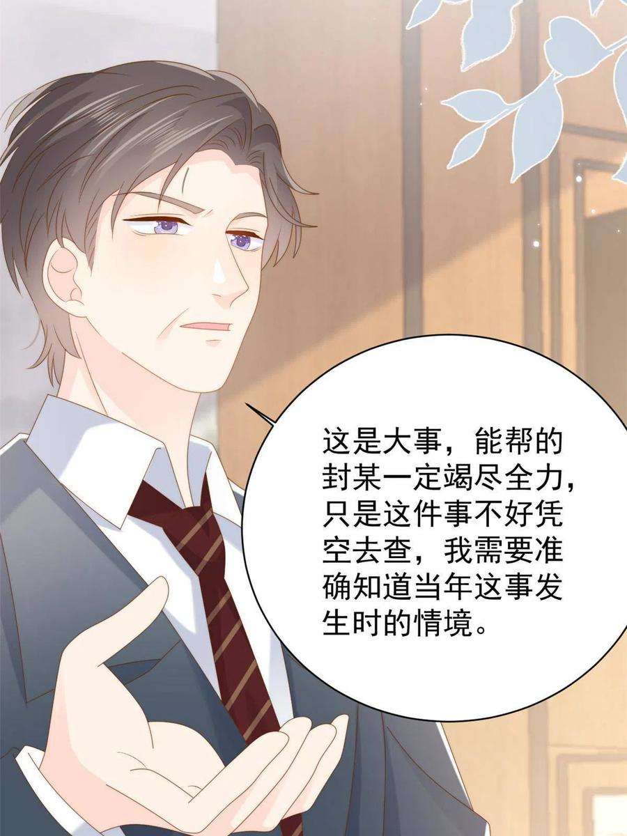 团宠大佬三岁半166话 “正室”与“小三”
