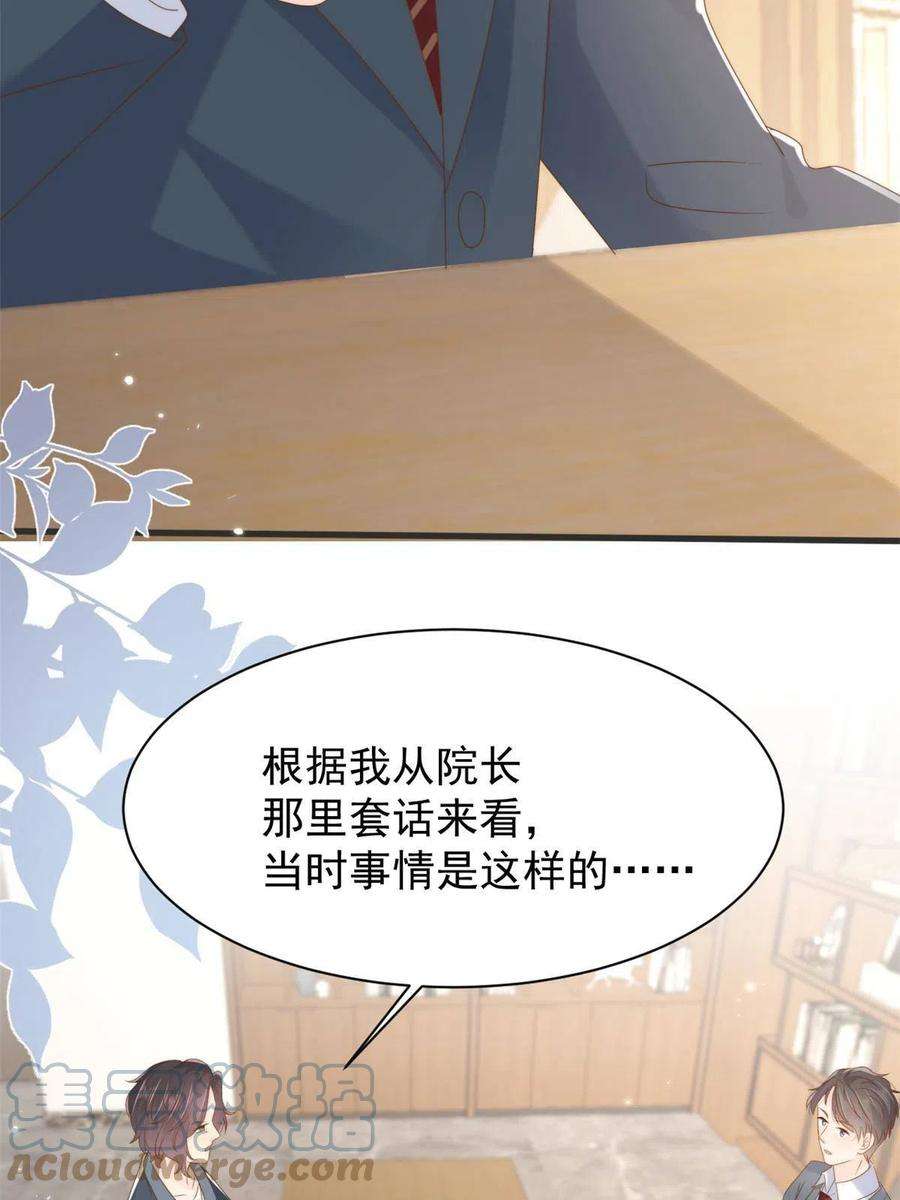 团宠大佬三岁半166话 “正室”与“小三”