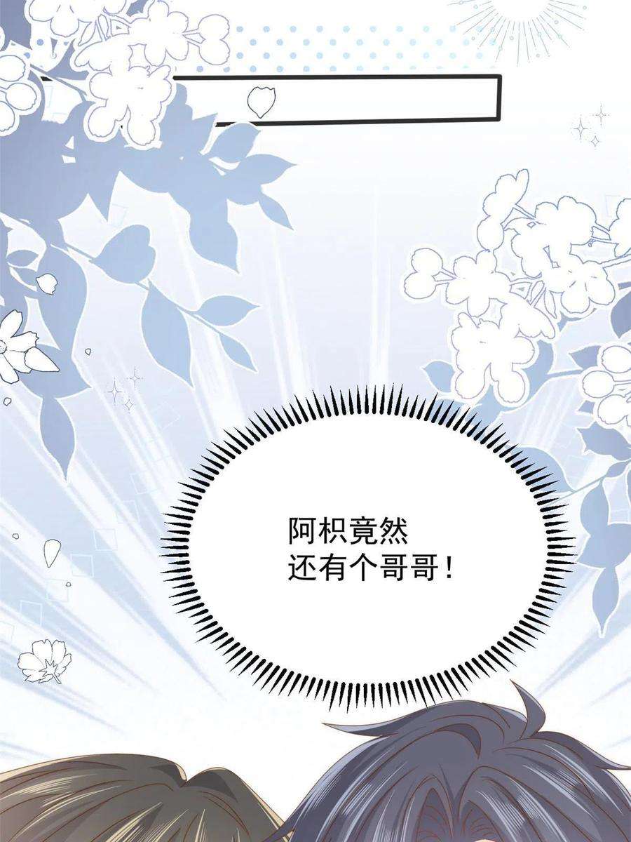 团宠大佬三岁半166话 “正室”与“小三”