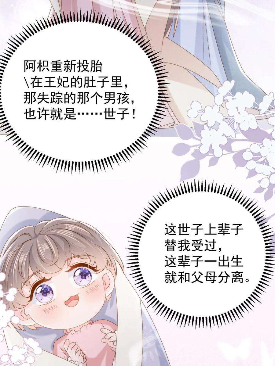 团宠大佬三岁半166话 “正室”与“小三”