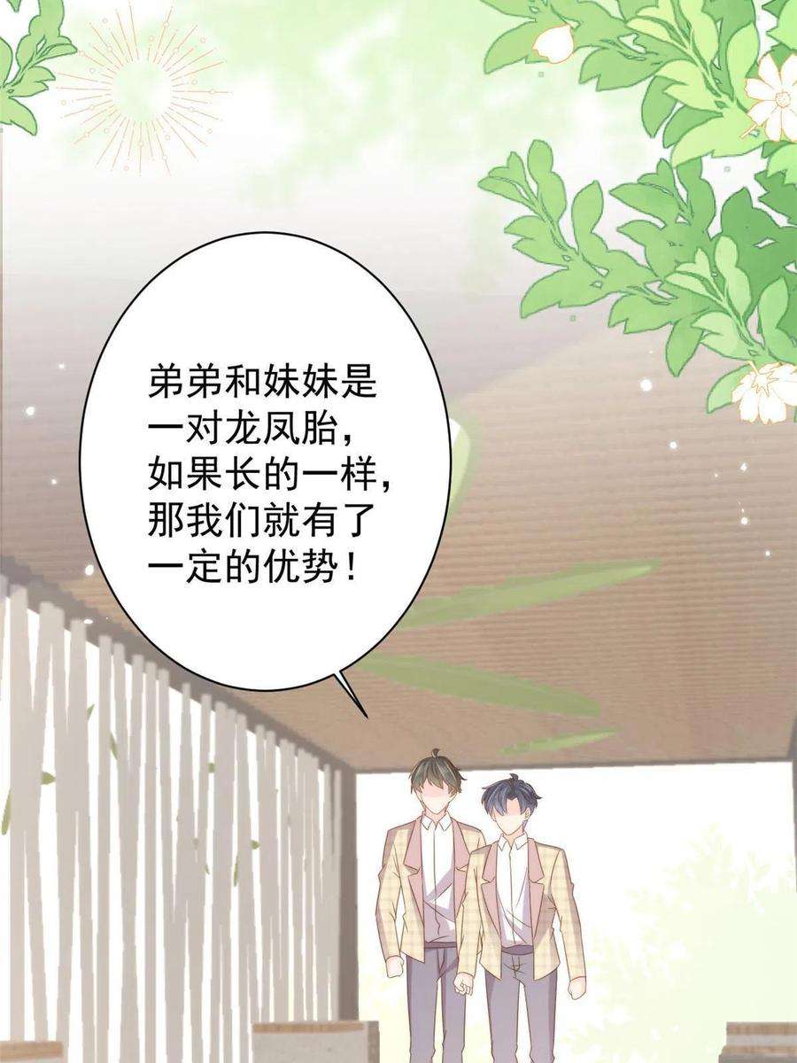 团宠大佬三岁半166话 “正室”与“小三”