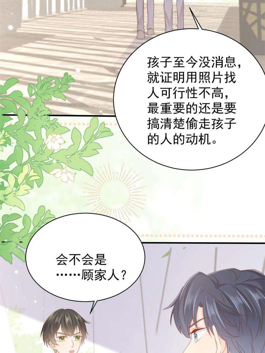团宠大佬三岁半166话 “正室”与“小三”