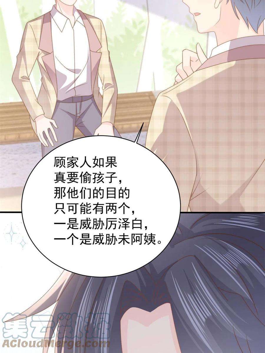 团宠大佬三岁半166话 “正室”与“小三”