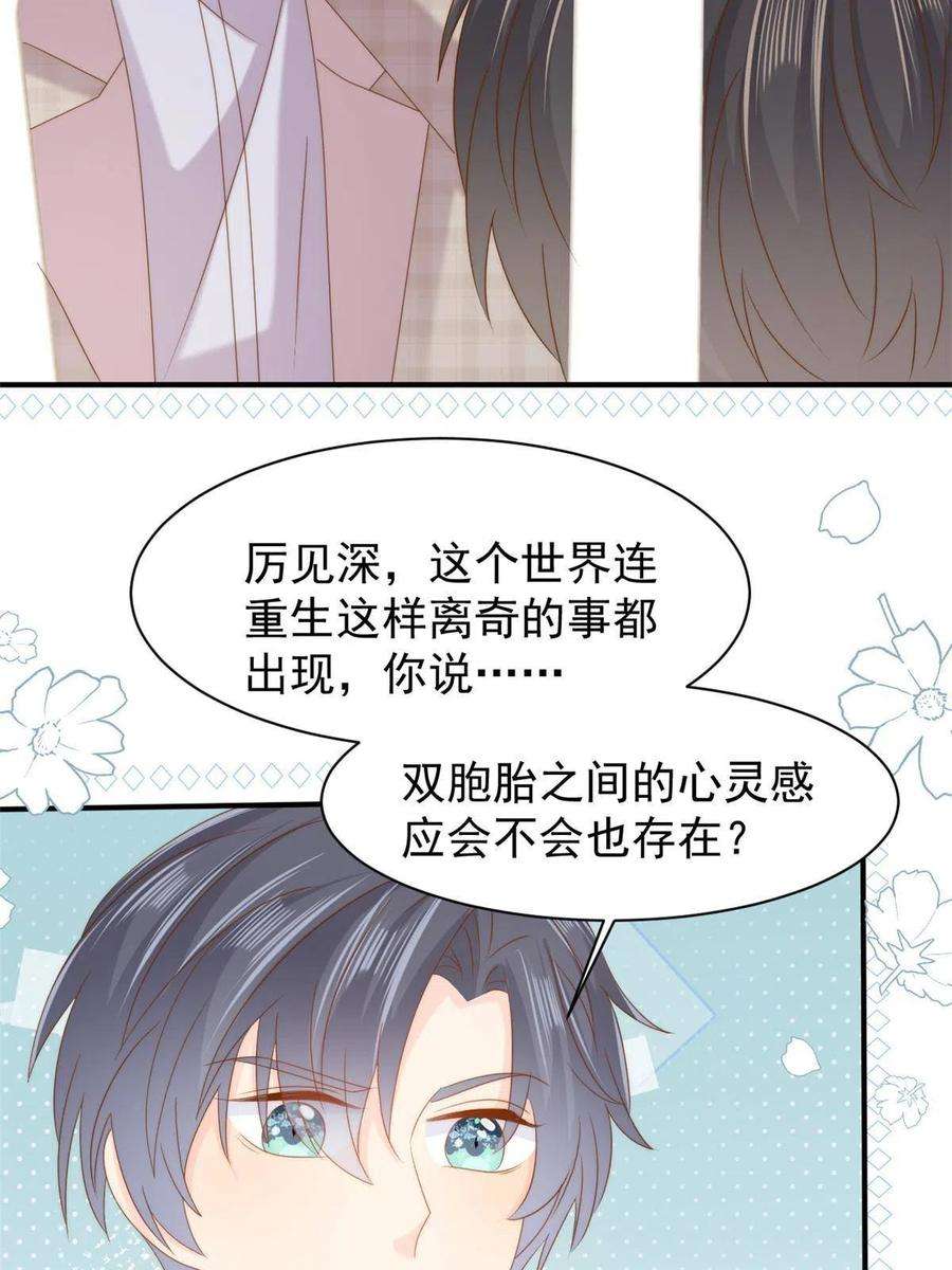 团宠大佬三岁半166话 “正室”与“小三”