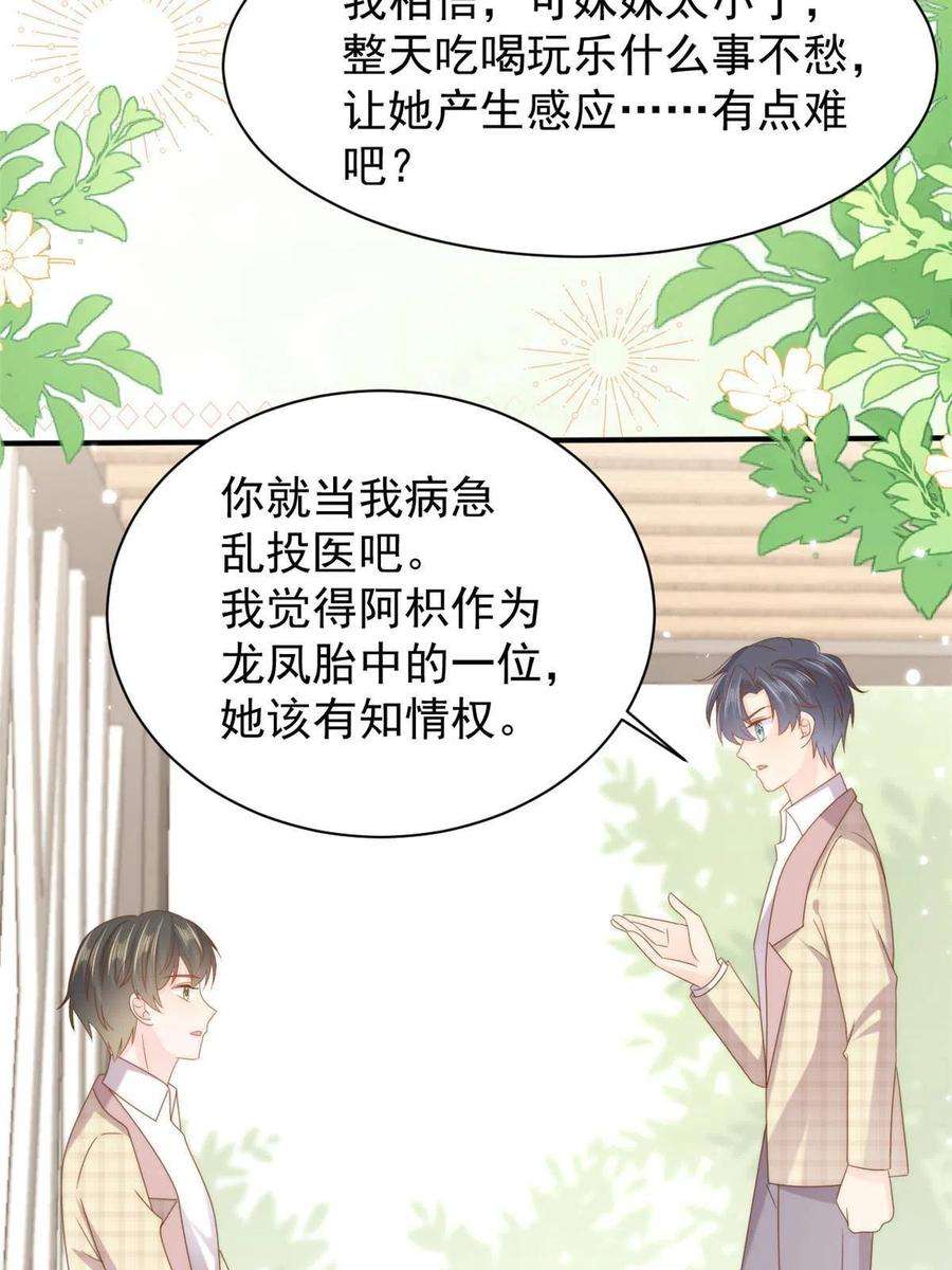 团宠大佬三岁半166话 “正室”与“小三”