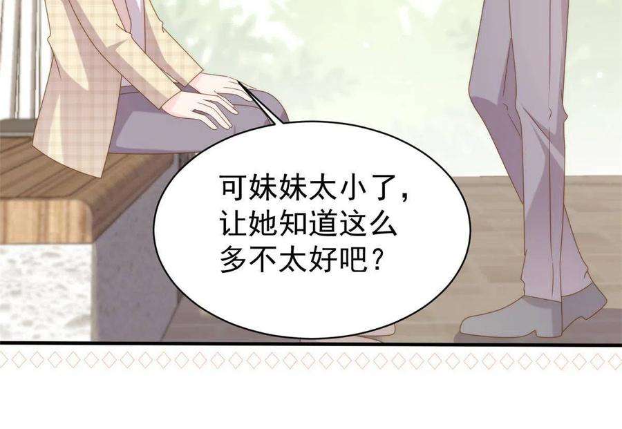 团宠大佬三岁半166话 “正室”与“小三”