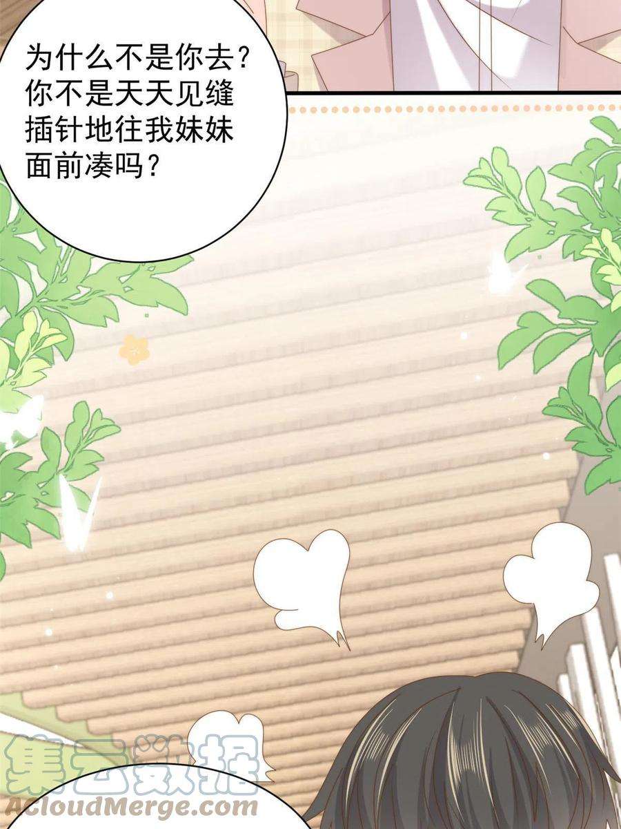 团宠大佬三岁半166话 “正室”与“小三”