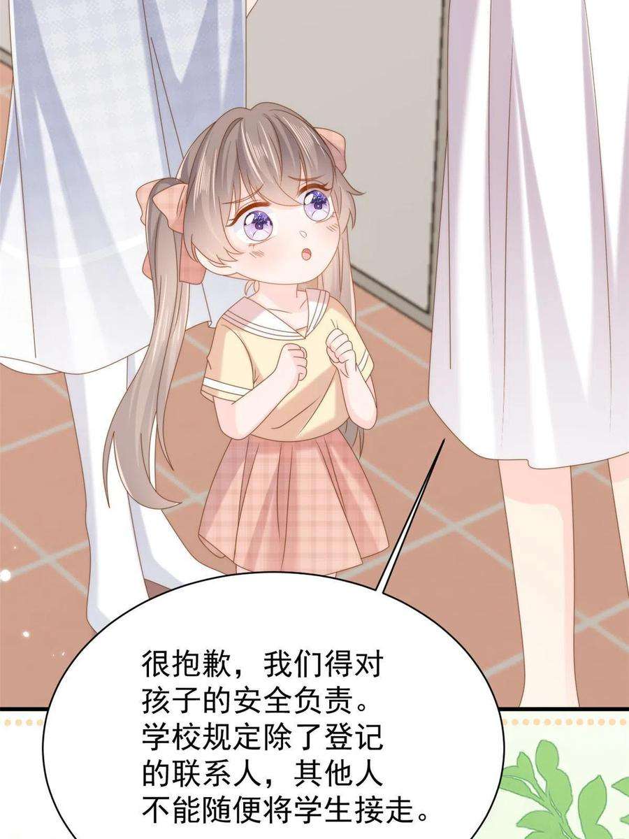 团宠大佬三岁半166话 “正室”与“小三”
