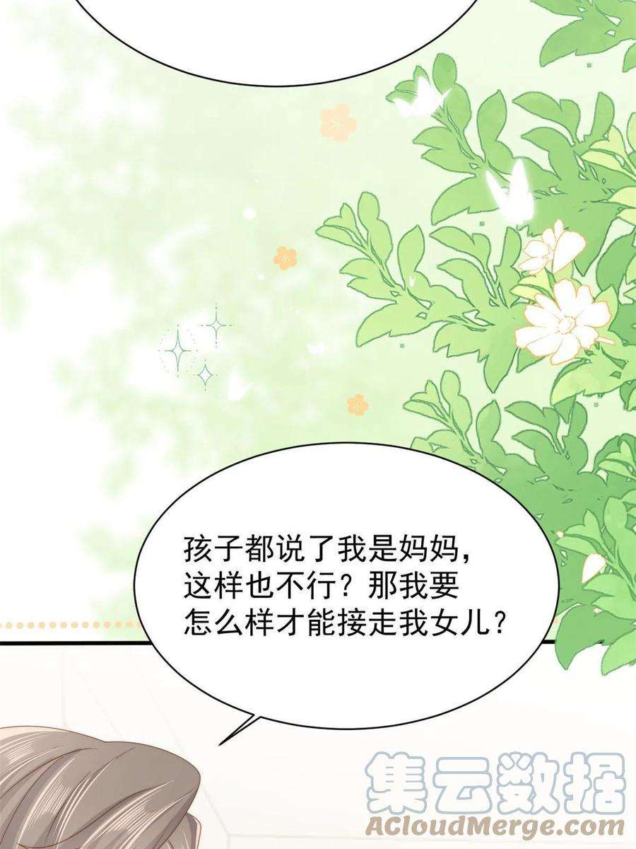 团宠大佬三岁半166话 “正室”与“小三”