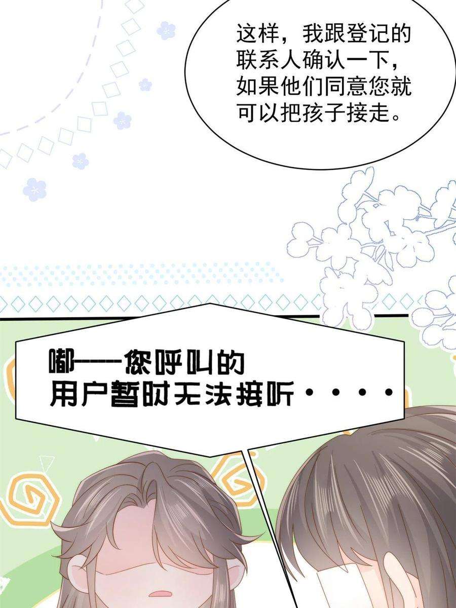 团宠大佬三岁半166话 “正室”与“小三”