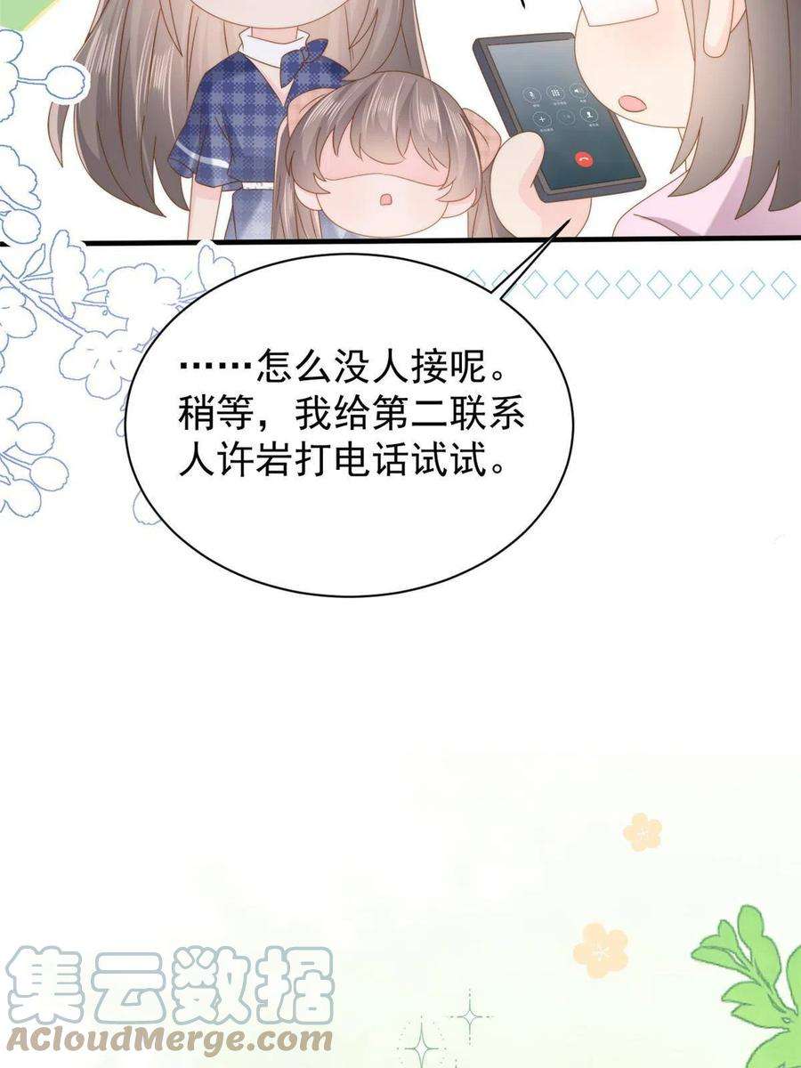 团宠大佬三岁半166话 “正室”与“小三”