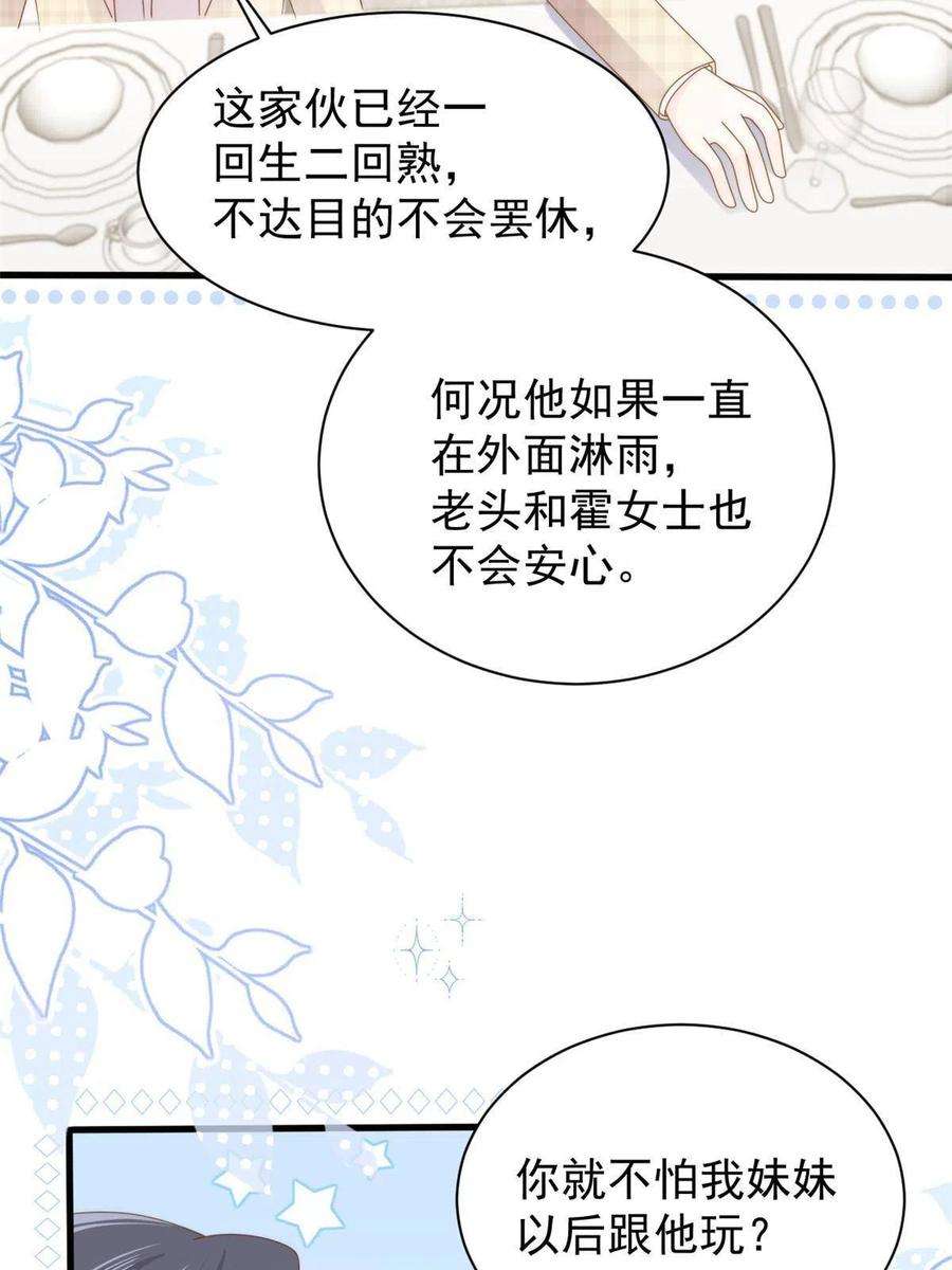 团宠大佬三岁半168话 餐桌上的恶心大戏